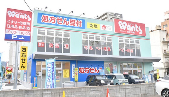 ドラックストア　ウォンツ 呉四ツ道路店（ドラッグストア）まで589m