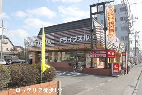 飲食店　ロッテリア大宮東大成店（飲食店）まで731m