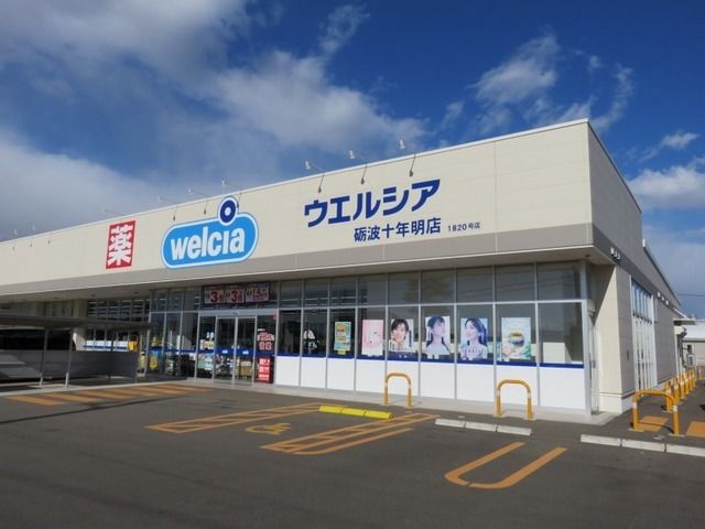 ドラックストア　ウエルシア（ドラッグストア）まで650m