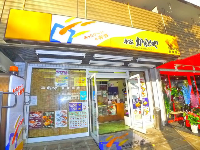 その他　本家　かまどや（その他）まで60m