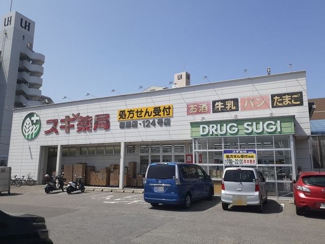 ドラックストア　スギ薬局 稲熊店（ドラッグストア）まで1500m
