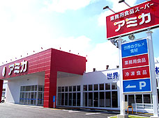 スーパー　アミカ 高針店（スーパー）まで889m