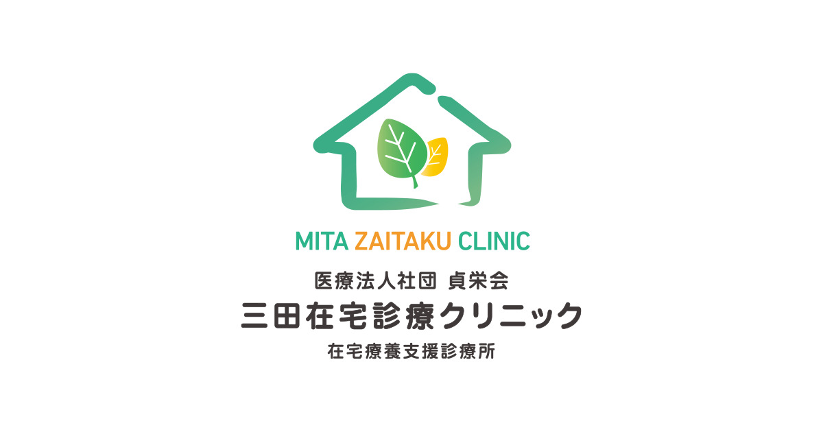 病院　三田在宅診療クニリック（病院）まで456m