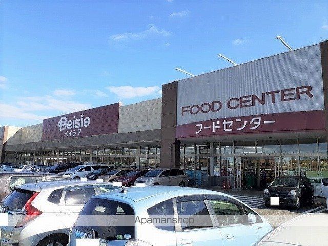 スーパー　ベイシア（スーパー）まで1700m