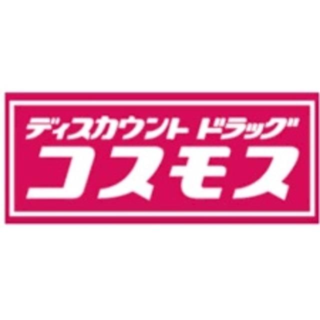 ドラックストア　ディスカウントドラッグコスモス合川店（ドラッグストア）まで950m