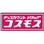 ドラックストア　ディスカウントドラッグコスモス合川店（ドラッグストア）まで950m