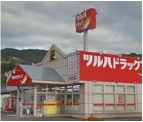 ドラックストア　ツルハドラッグ（ドラッグストア）まで256m