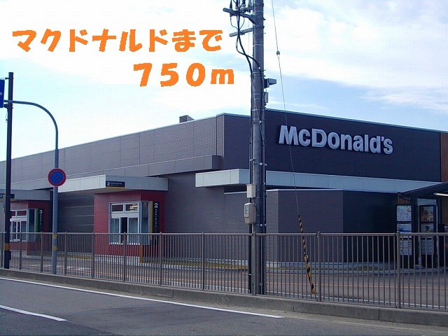 飲食店　マクドナルド（飲食店）まで750m