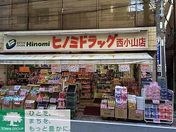 ドラックストア　ドラッグストアヒノミ西小山店（ドラッグストア）まで340m