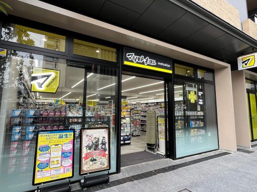 ドラックストア　マツモトキヨシ西小山駅前店（ドラッグストア）まで484m