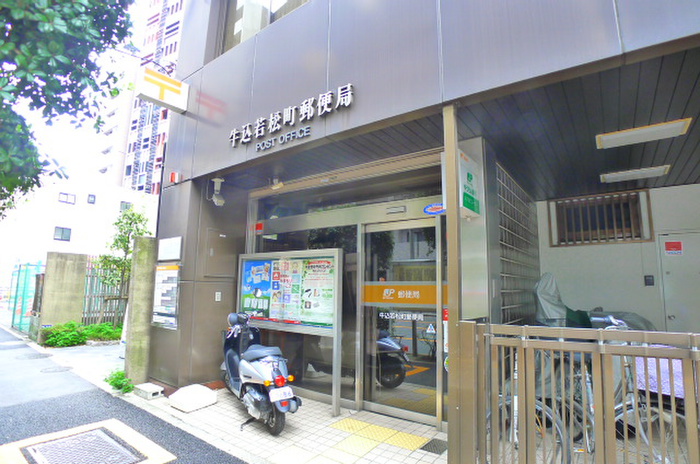 郵便局　牛込若松町郵便局（郵便局）まで147m