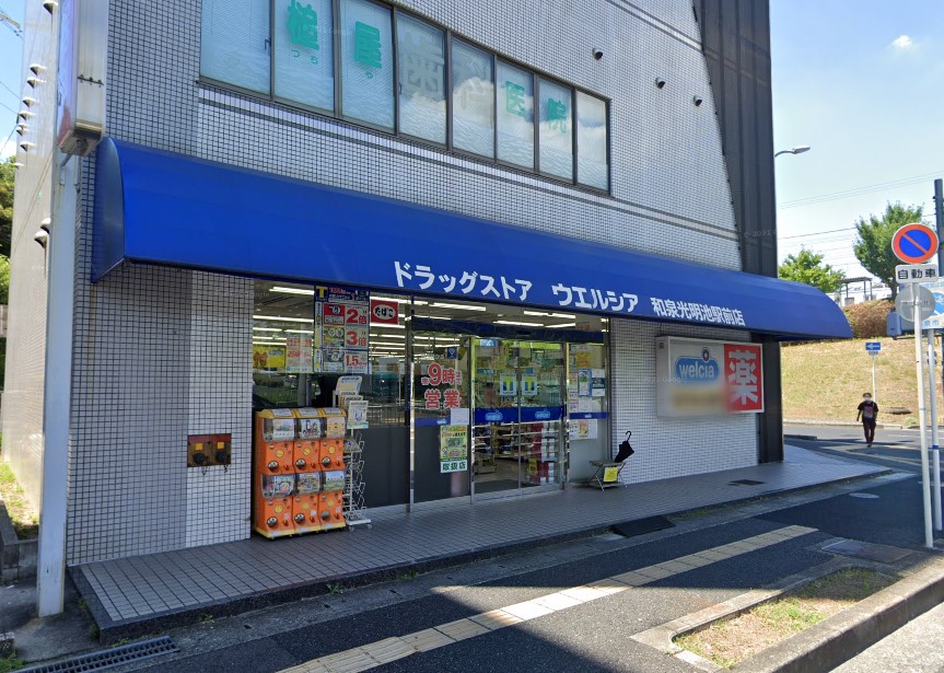 ドラックストア　ウエルシア和泉光明池駅前店（ドラッグストア）まで1273m