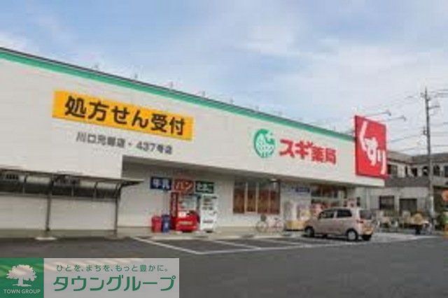 ドラックストア　スギ薬局（ドラッグストア）まで117m