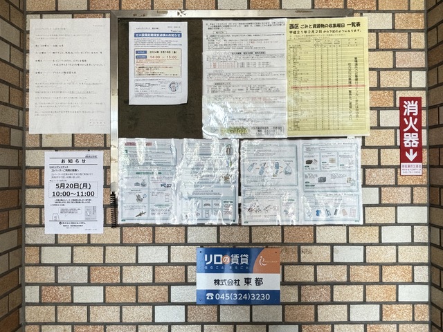 その他共有部分