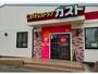 飲食店　ガスト春日井柏井店（から好し取扱店）（飲食店）まで372m