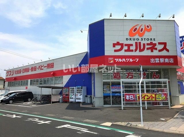 ドラックストア　ドラッグストアウェルネス 出雲駅南店（ドラッグストア）まで141m