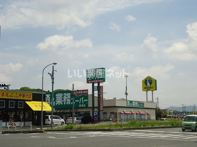 スーパー　業務スーパー（スーパー）まで1364m
