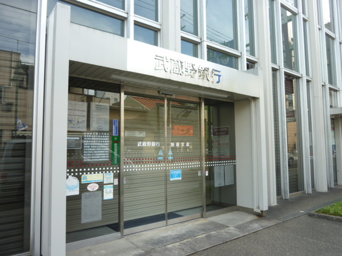 銀行　武蔵野銀行飯能支店（銀行）まで245m