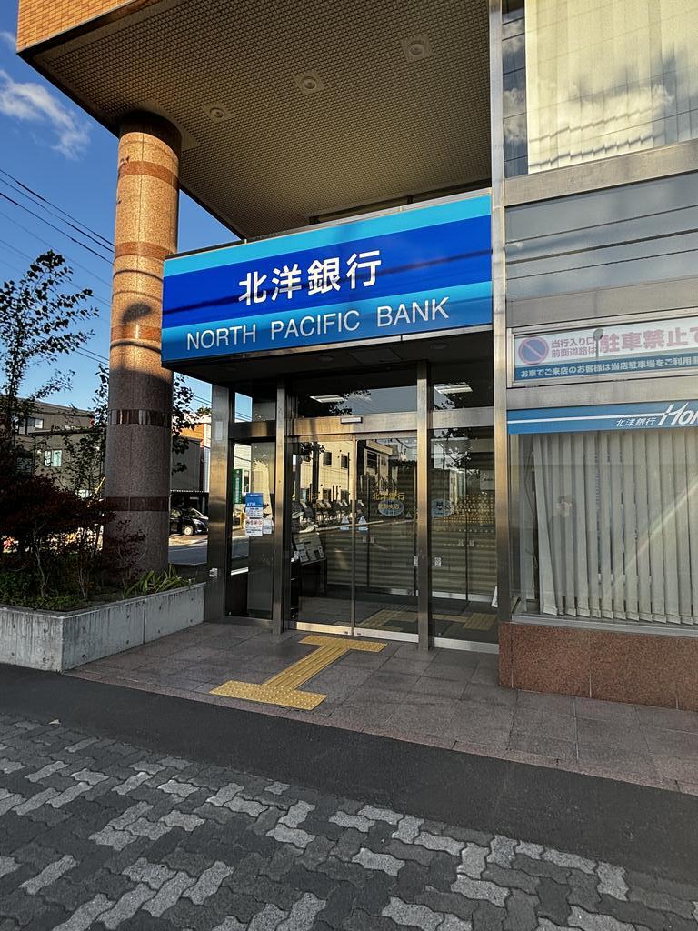 銀行　北洋銀行発寒支店（銀行）まで919m