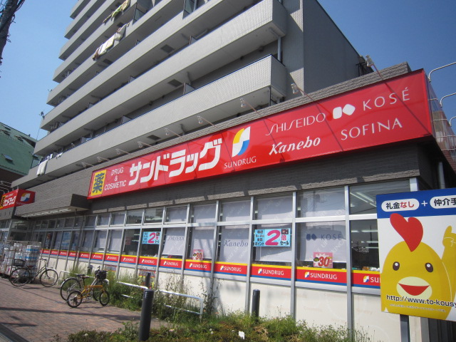 ドラックストア　サンドラッグ下石神井店（ドラッグストア）まで516m