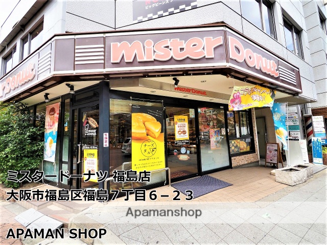 飲食店　ミスタードーナツ福島ショップ（飲食店）まで233m