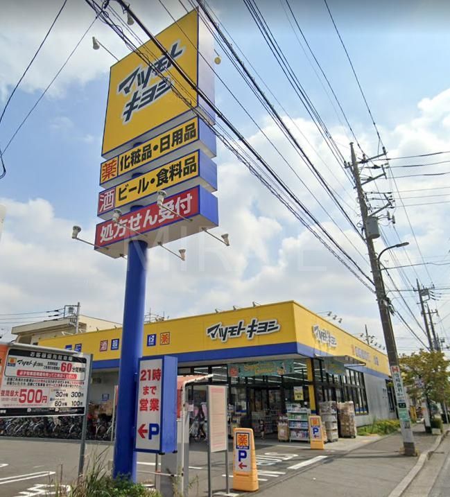 ドラックストア　マツモトキヨシ古淵駅前店（ドラッグストア）まで20m