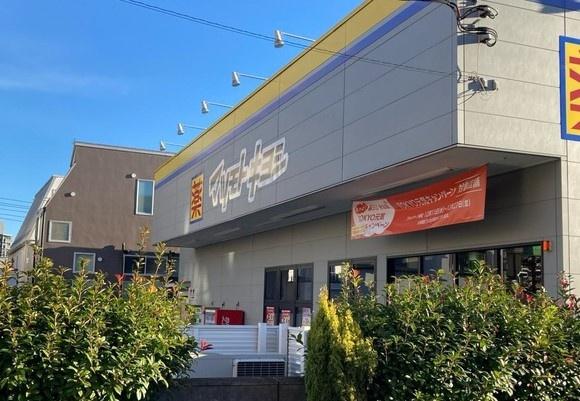 ドラックストア　マツモトキヨシ深沢不動前店（ドラッグストア）まで1134m