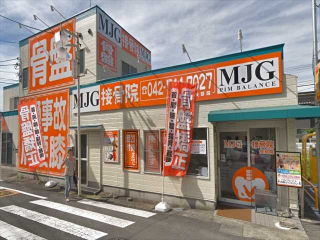 その他　相模原矢部接骨院（その他）まで463m