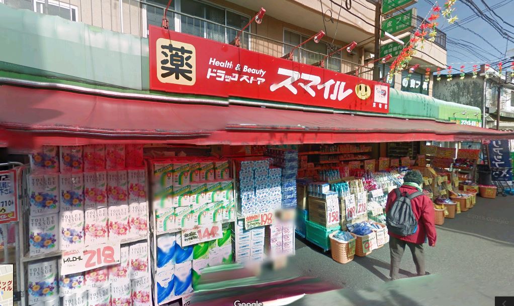 ドラックストア　スマイルドラッグ京町店（ドラッグストア）まで217m