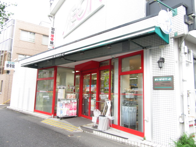 スーパー　まいばすけっと大鳥居駅南店（スーパー）まで364m