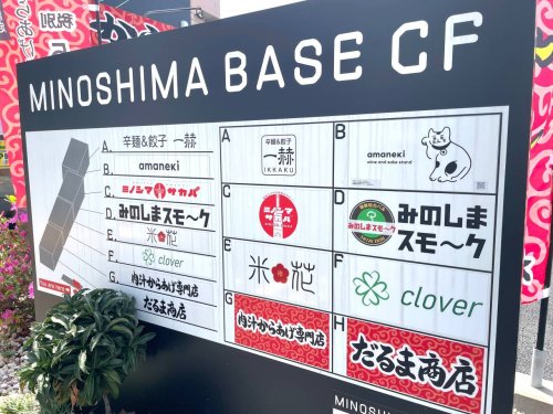 飲食店　Minoshima Base CF（飲食店）まで201m