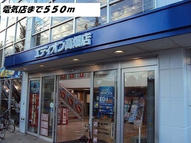 その他　エディオン（その他）まで550m