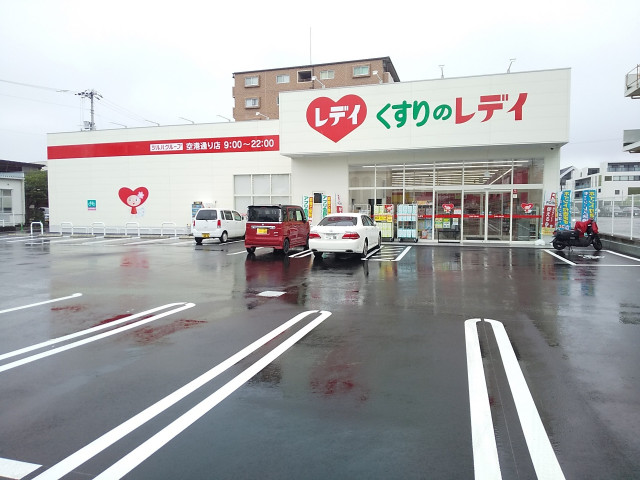 ドラックストア　くすりのレデイ空港通り店（ドラッグストア）まで383m