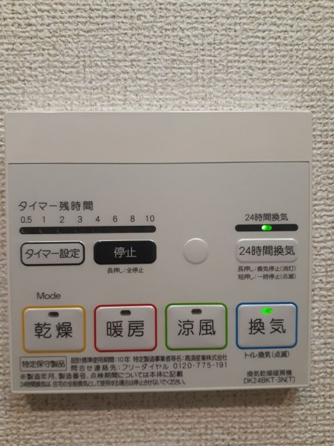 その他設備