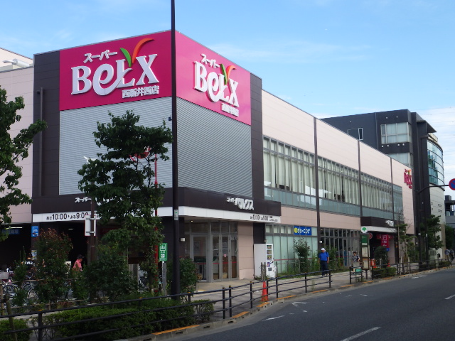 スーパー　ベルクス西新井西店（スーパー）まで483m