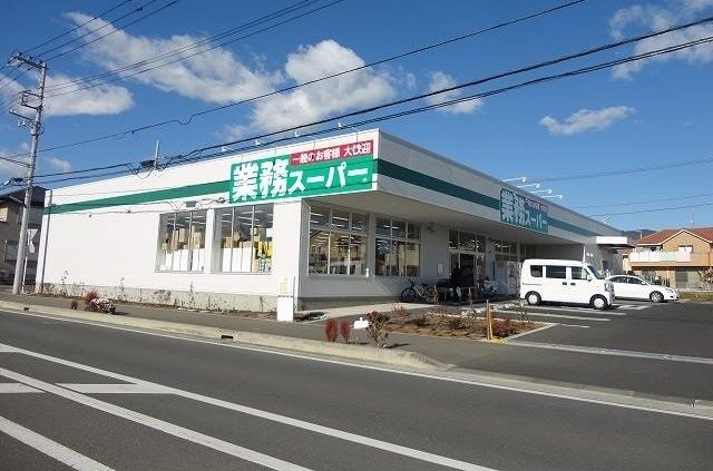 スーパー　業務スーパー（スーパー）まで160m