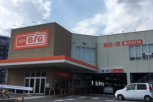 スーパー　ＢＩＧ（スーパー）まで450m