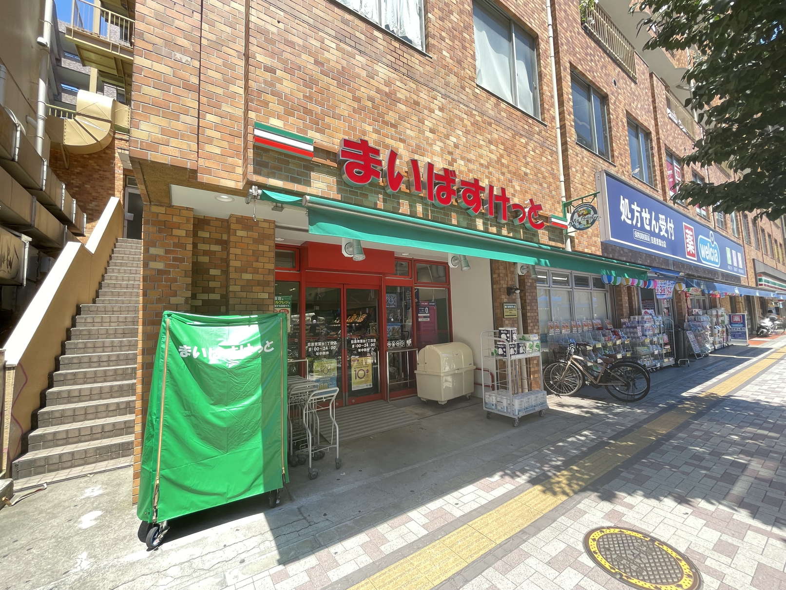 スーパー　まいばすけっと目黒青葉台1丁目店（スーパー）まで247m