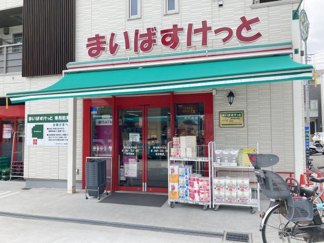 スーパー　まいばすけっと東寺尾中台店（スーパー）まで400m