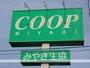 スーパー　ＣＯＯＰ　ＭＩＹＡＧＩ南小泉店（スーパー）まで809m