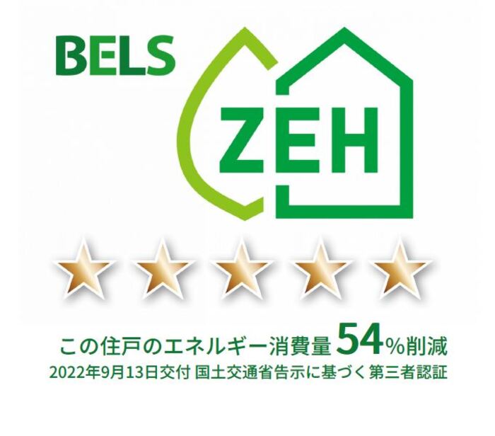 省エネ性能ラベル　ZEH住宅です。