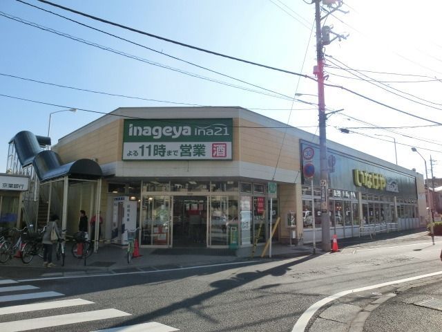 スーパー　いなげや松戸新田店（スーパー）まで200m