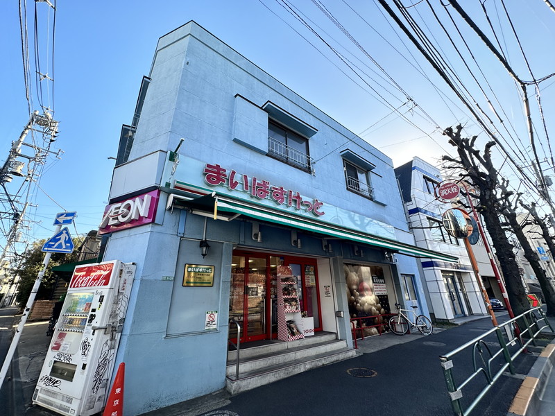 スーパー　まいばすけっと中目黒5丁目店（スーパー）まで723m