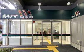 スーパー　業務スーパー町屋店（スーパー）まで330m