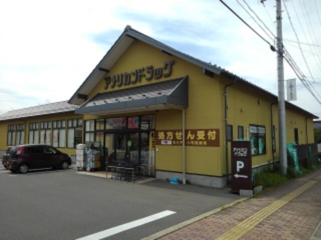 ドラックストア　アメリカンドラッグ小布施店（ドラッグストア）まで882m