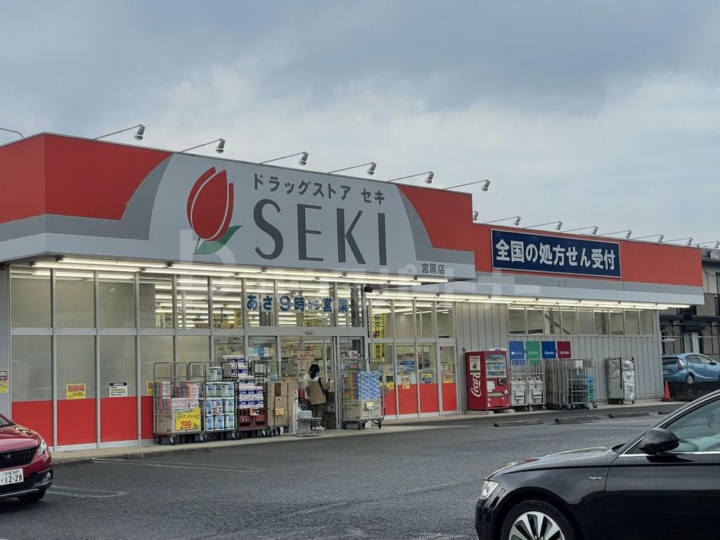 ドラックストア　ドラッグストアセキ 宮原店（ドラッグストア）まで1070m
