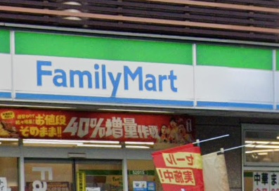コンビニ　ファミリーマート難波中三丁目店（コンビニ）まで570m