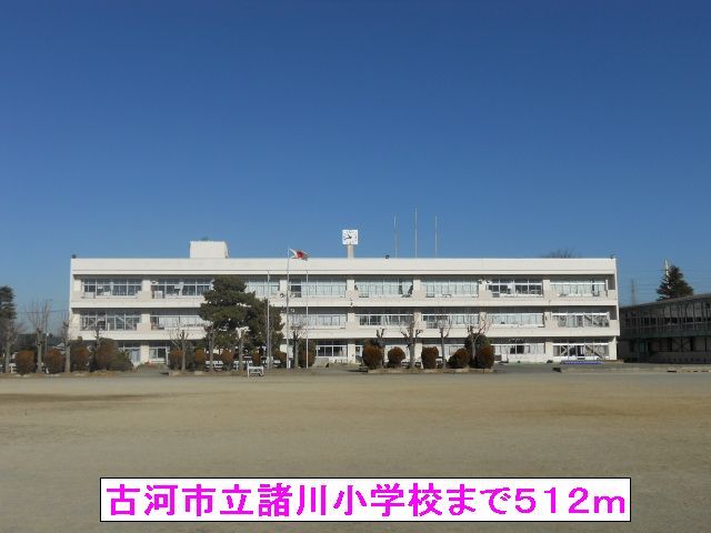 小学校　古河市立諸川小学校（小学校）まで512m