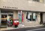 郵便局　世田谷若林四郵便局（郵便局）まで366m