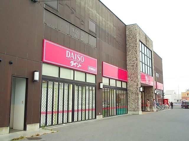 その他　ダイソー（その他）まで1700m